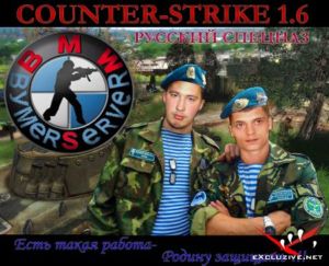 Counter-Strike Russia Specnaz(Bymer) (324 мб)