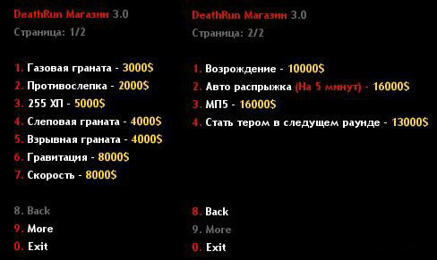 DeathRun shop v3.0 Edition