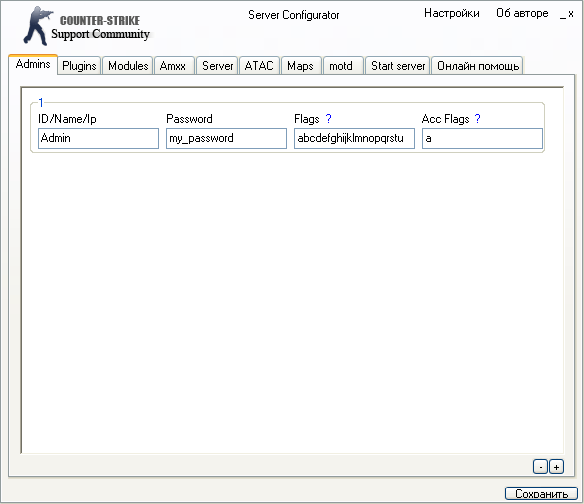 Server Configurator, Настройка сервера