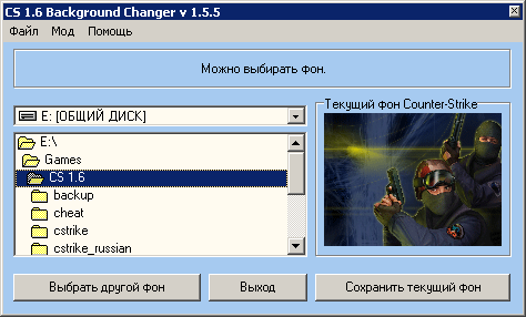 CS 1.6 background changer